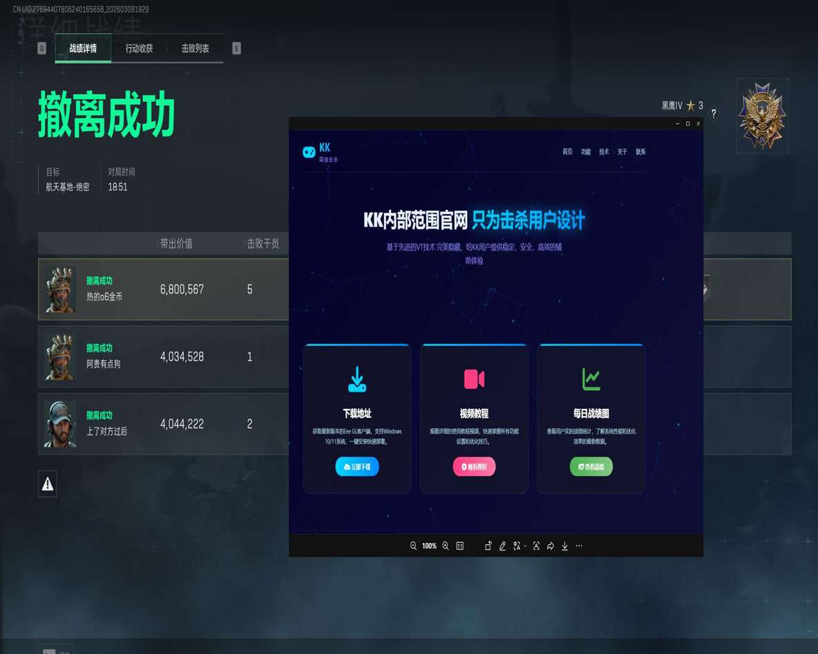 三角洲显示外挂软件效果